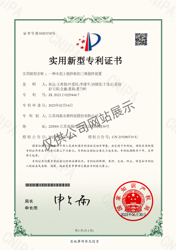 一种水泥土搅拌桩的三维搅拌装置